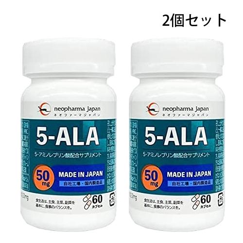 あすつく 送料無料 2個セット ネオファーマジャパン 5-ALA 50mg×60粒  