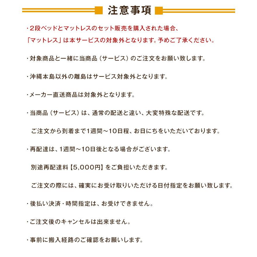 2段ベッド(引出し・階段なし)専用】組立・開梱設置サービス【沖縄本島