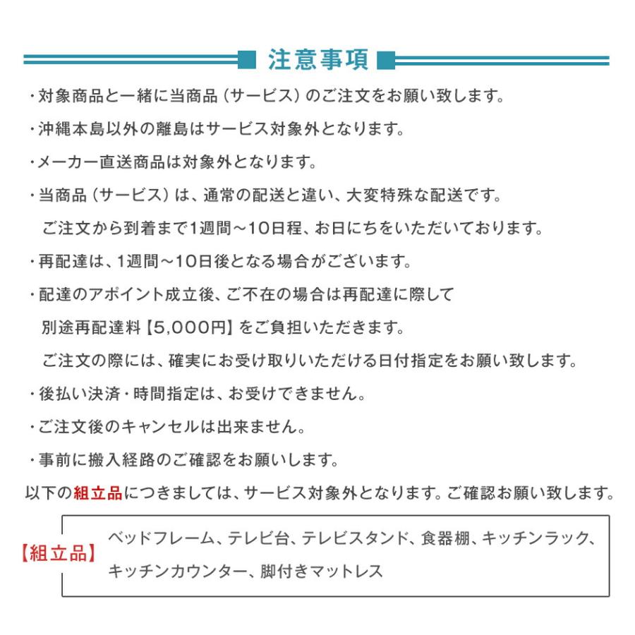 本日+5% 【ベッド クイーン・キングサイズ専用】組立・開梱設置サービス【沖縄本島以外の離島は対象外】搬入設置込サービス 搬入設置込 超大型 | ブランド登録なし | 03