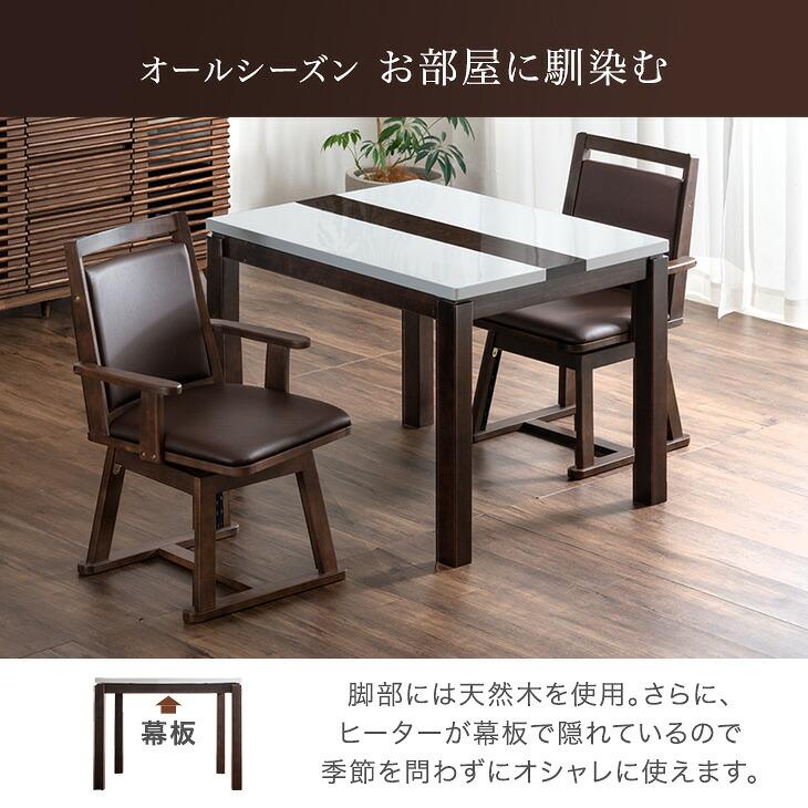 タンスのゲン 11日+4% こたつ 長方形 90×75 こたつセット ダイニング