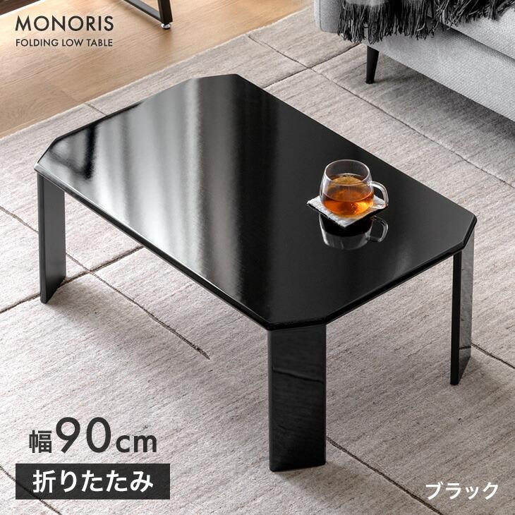 タンスのゲン テーブル 折りたたみ 幅90 センターテーブル シンプル