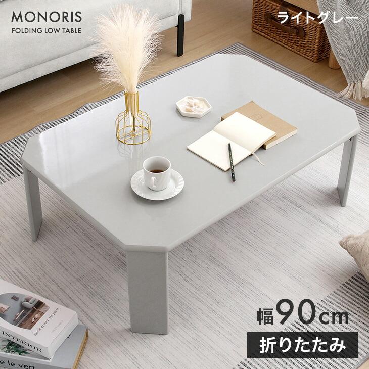 タンスのゲン 5日+5% テーブル 折りたたみ 幅90 センターテーブル