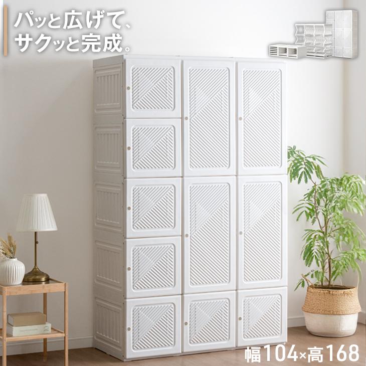 タンスのゲン 19日+5% ワードローブ 折りたたみ 幅104×高さ168cm 扉