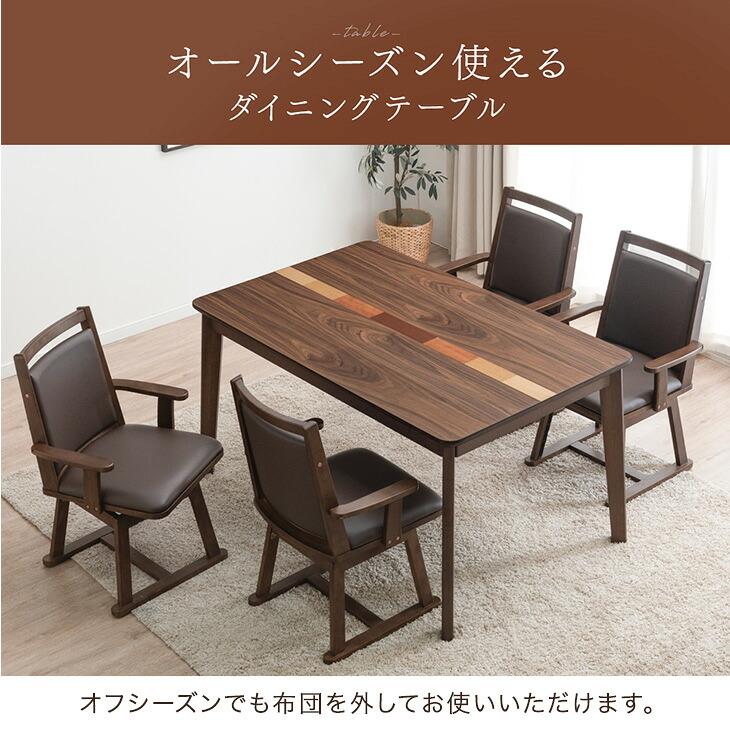 タンスのゲン こたつ 長方形 こたつセット こたつテーブル 135×85 ハイ