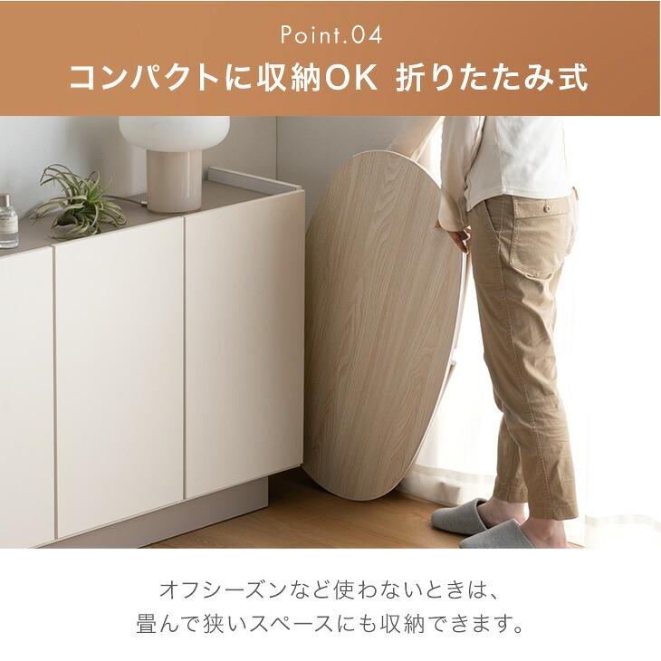 タンスのゲン 11日+4% こたつ こたつテーブル 折りたたみ 楕円形 90×50