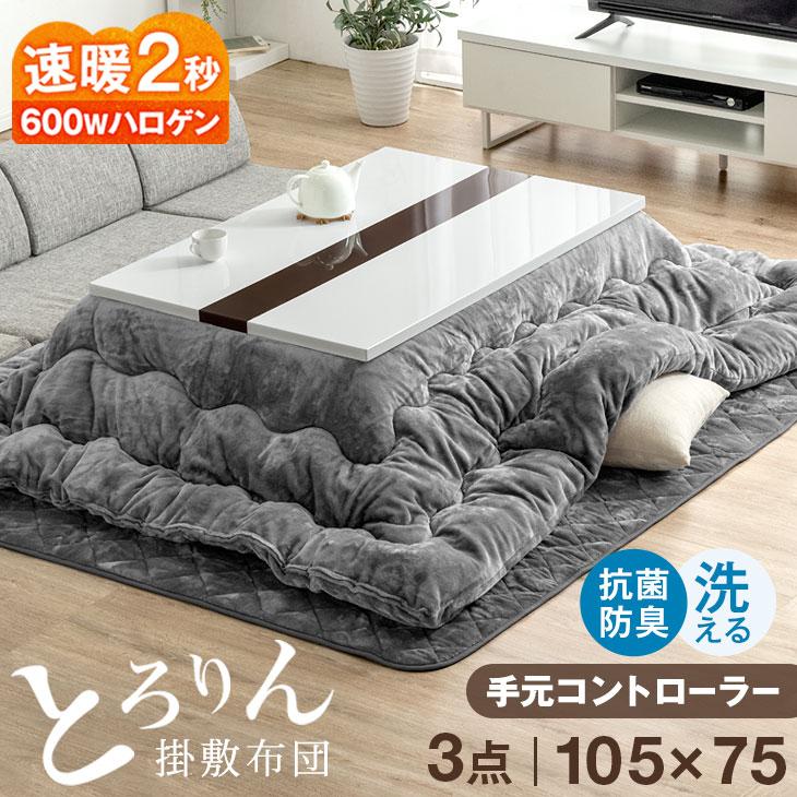 タンスのゲン こたつ 3点セット 長方形 おしゃれ こたつセット 手元