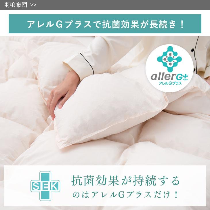 タンスのゲン 布団セット 羽毛布団4点セット シングル ロング 羽毛布団