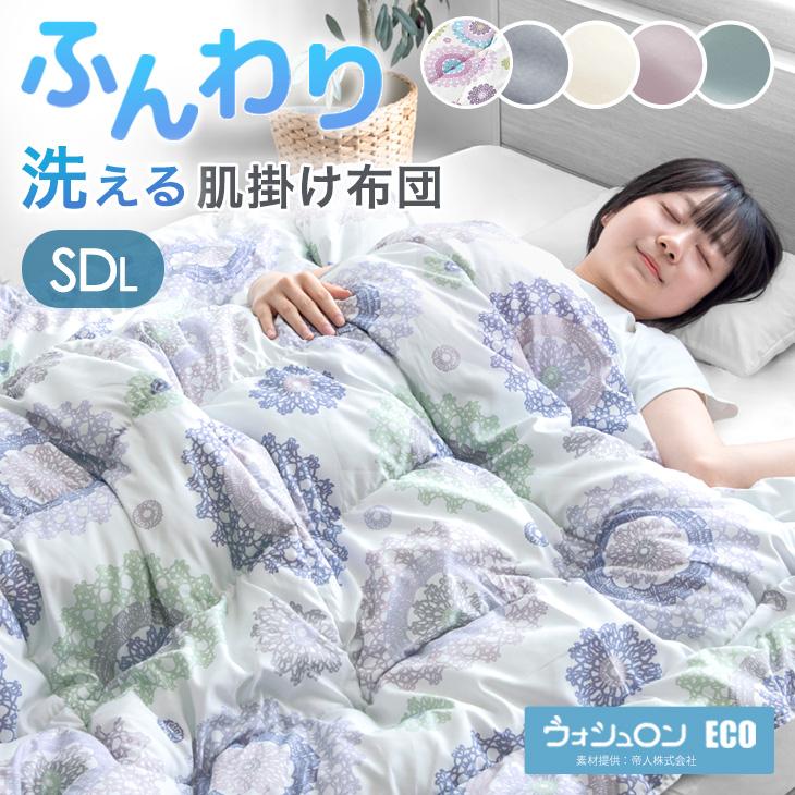 タンスのゲン 肌掛け布団 洗える セミダブル 掛け布団 夏 日本製 肌