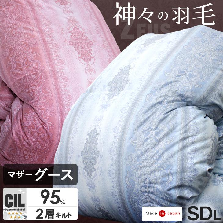 羽毛布団セミダブル掛け布団 ホワイトマザーグース 掛布団 日本製冬 ダウン95％ タンスのゲン 羽毛布団 セミダブル 掛け布団 羽毛掛け布団 マザー