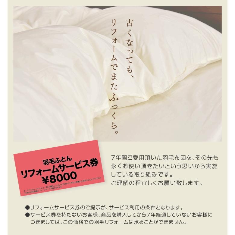 タンスのゲン 7年後羽毛リフォーム【CILゴールドラベル ロイヤルローズ