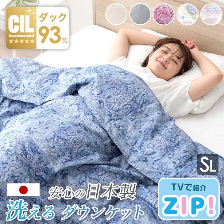 タンスのゲン ダウンケット シングル 羽毛布団 夏用 ダックダウン93