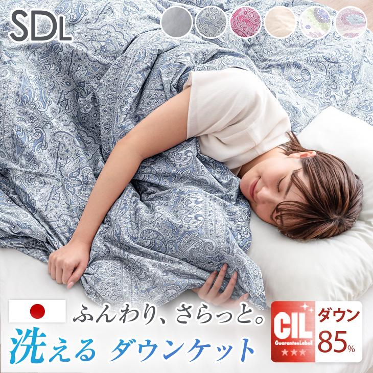 タンスのゲン ダウンケット セミダブル 羽毛布団 夏用 ダックダウン85