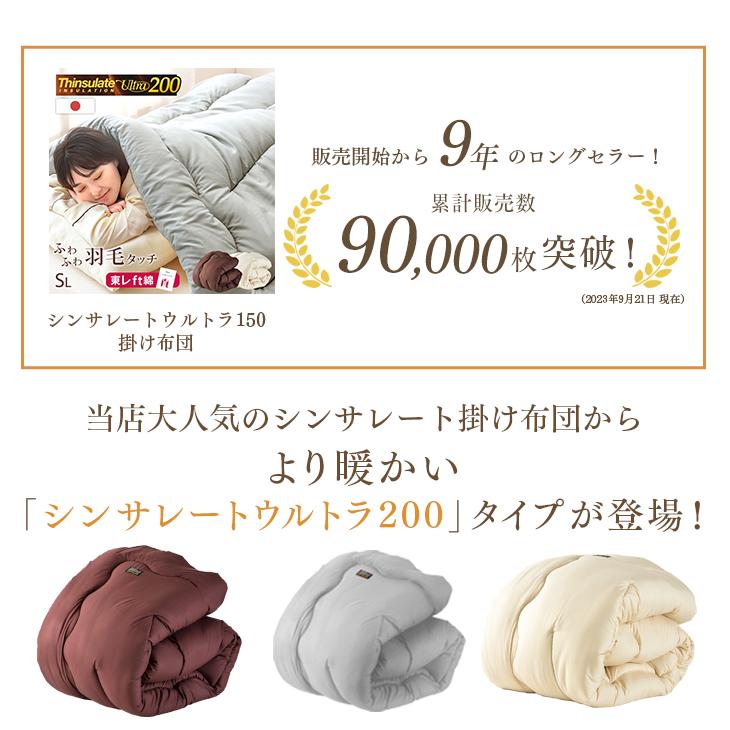 タンスのゲン シンサレート ウルトラ 200 シングル 冬用 洗える