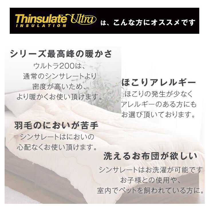 18日+5% シンサレート ウルトラ 200 シングル 冬用 洗える 掛け布団 おしゃれ 暖かい 日本製 布団 掛布団 冬 | タンスのゲン | 06