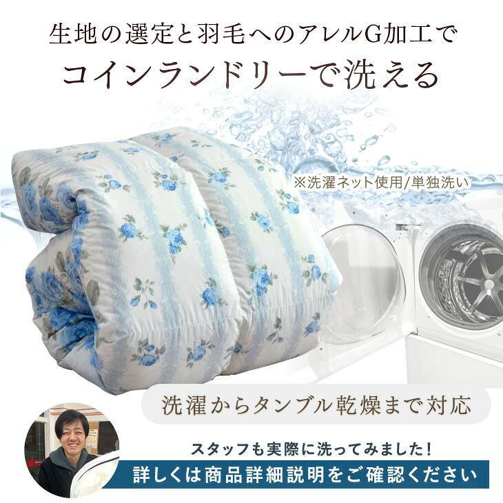 タンスのゲン 本日+4% 羽毛布団 シングル ロング 柄任せ 洗える