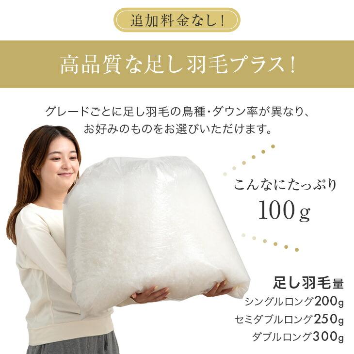 羽毛布団 打ち直し シングルロング ロイヤルウォッシュ 洗える 抗菌 防臭 防ダニ 足し羽毛 立体キルト リフォーム_6