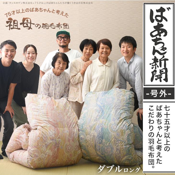 タンスのゲン 羽毛布団 ダブル ロング 掛布団 冬 羽毛 暖かい 洗える