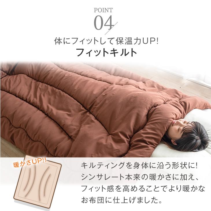 タンスのゲン 掛け布団 シングル 冬 シンサレート 洗える ウルトラ150