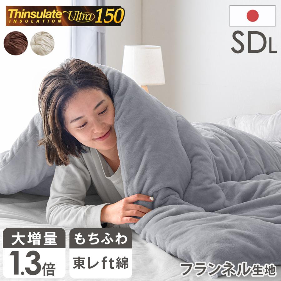 タンスのゲン 掛け布団 セミダブル 冬 シンサレート 洗える ウルトラ