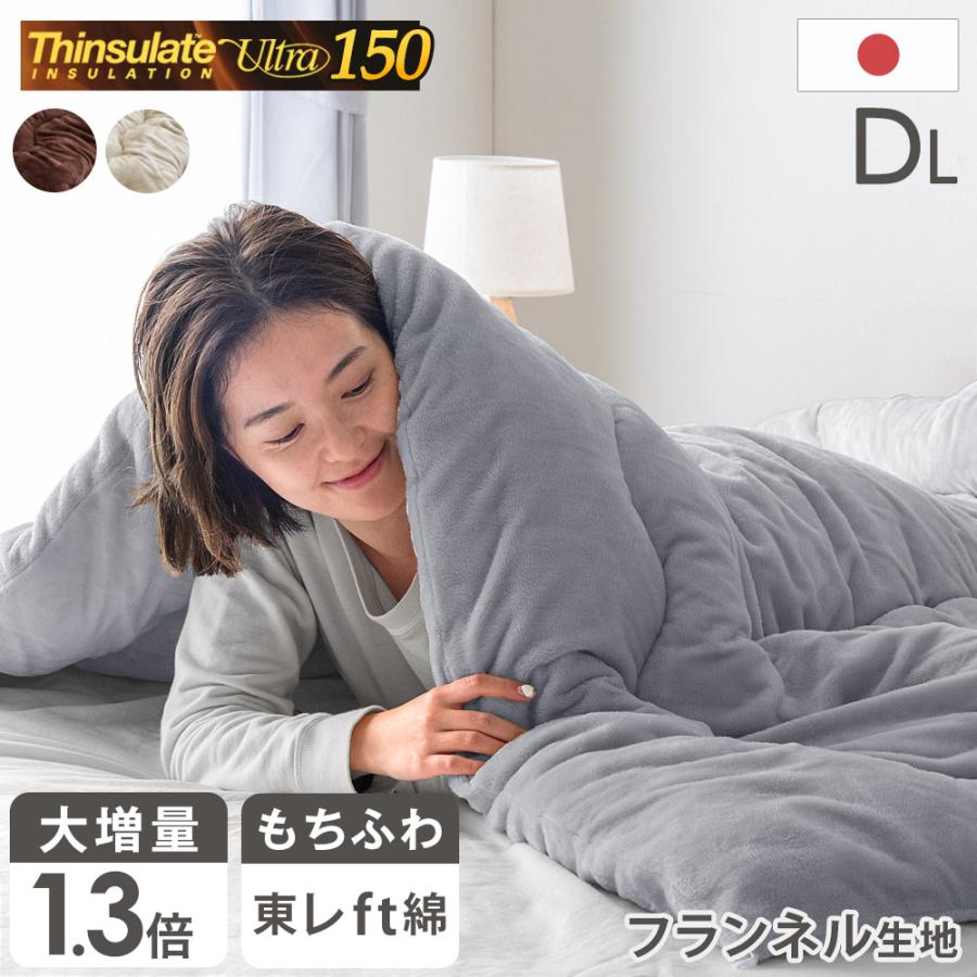 タンスのゲン 掛け布団 ダブル 冬 シンサレート 洗える ウルトラ150