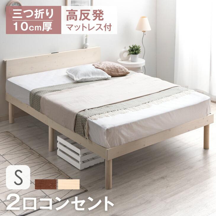 タンスのゲン ベッド マットレス付き シングル おしゃれ 木製 宮 タンスのゲン ベッド マットレス付き シングル おしゃれ 木製 宮