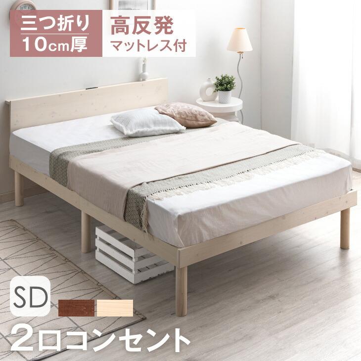 タンスのゲン ベッド マットレス付き セミダブル すのこベッド タンスのゲン ベッド マットレス付き セミダブル すのこベッド
