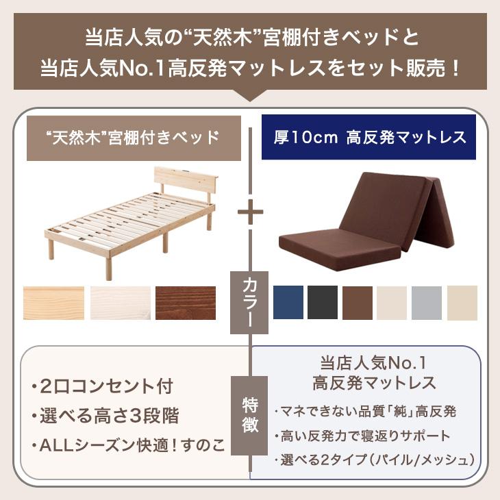 タンスのゲン セミダブルベッド マットレス付 厚10cm 高反発マットレス
