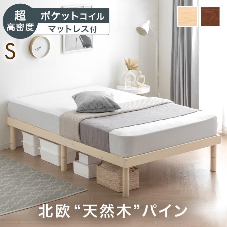 3月30日まで。ベッド【マットレス付き】 タンスのゲン 3日+5% ベッド マットレス付き 超高密度 ポケットコイル