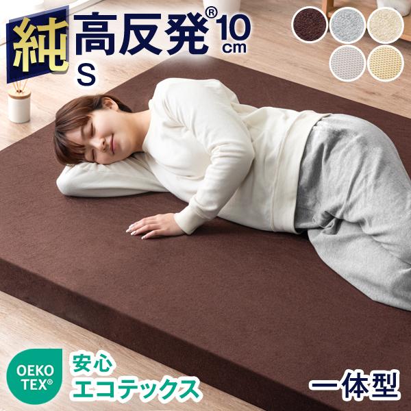 タンスのゲン マットレス シングル 高反発 10cm 高反発 タンスのゲン マットレス シングル 高反発 10cm 高反発
