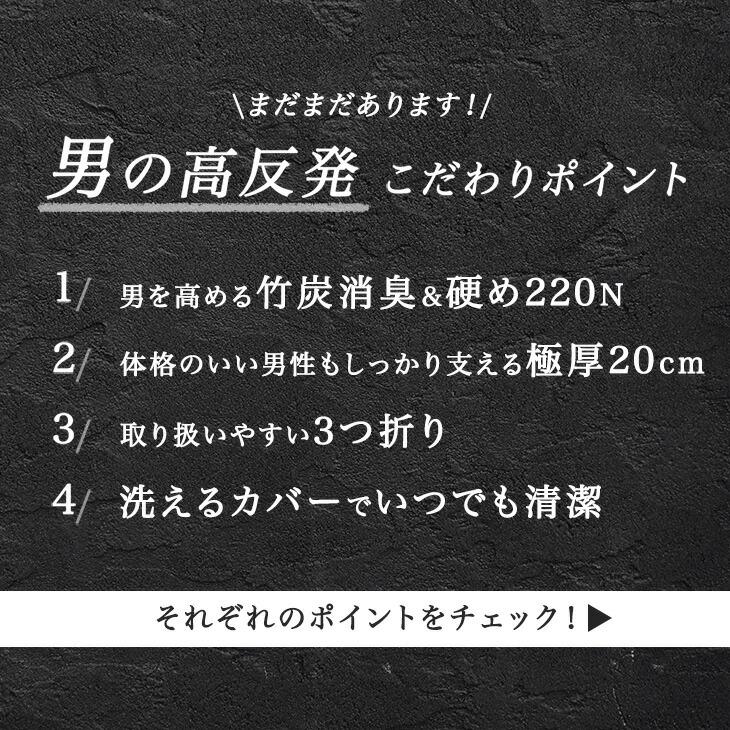 タンスのゲン マットレス セミダブル 三つ折り 竹炭入り 消臭 高密度