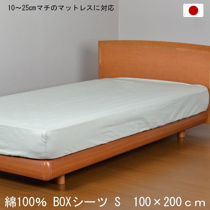 18日LYP会員18%〜 ボックスシーツ シングル 日本製 綿100％ 100×200ｃｍ グリーン BOXシーツ 10〜25cmマチのマットレスに対応｜tansu