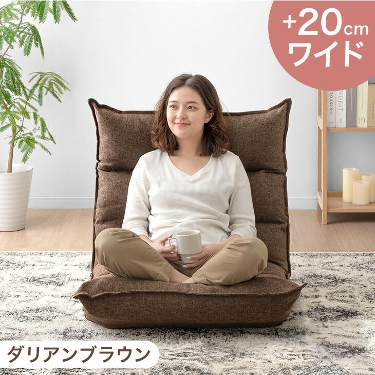 タンスのゲン 座椅子 おしゃれ コンパクト ハイバック 1人掛け