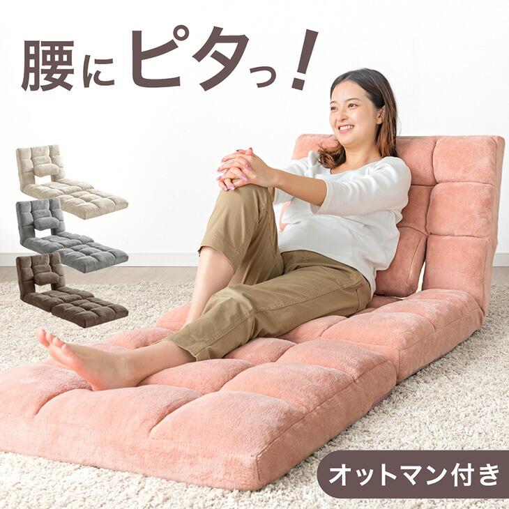 座椅子 おしゃれ ランバーサポート付 リクライニング オットマン付き