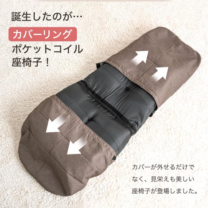 タンスのゲン 座椅子 おしゃれ カバー付 リクライニング コンパクト