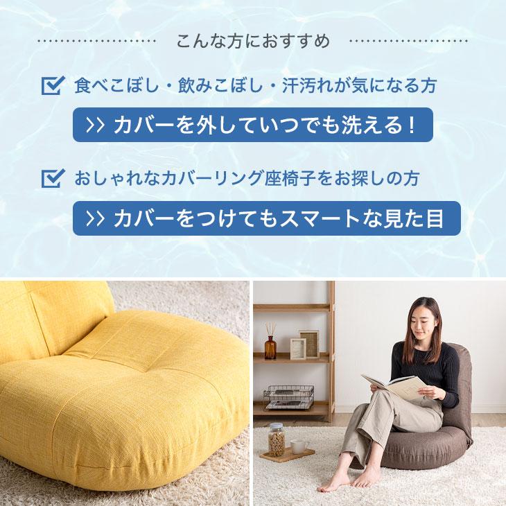タンスのゲン 座椅子 おしゃれ カバー付 リクライニング コンパクト