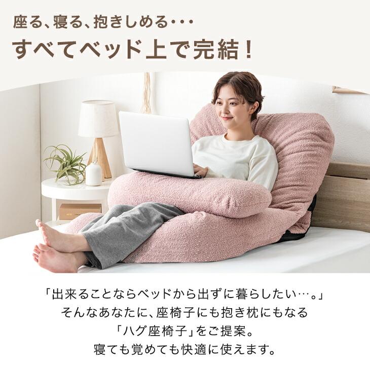 タンスのゲン 27日+5% 座椅子 おしゃれ 北欧 肘付き 抱き枕 妊婦 睡眠