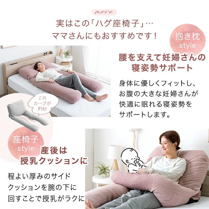 妊娠用抱き枕、椅子、 タンスのゲン 座椅子 おしゃれ 北欧 肘付き 抱き枕 妊婦 睡眠 ク