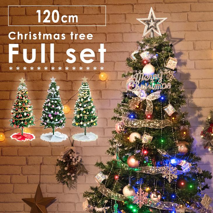 タンスのゲン 8日+5% クリスマスツリー 120 おしゃれ オーナメント led