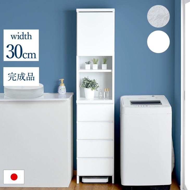 ラック ランドリー収納 完成品 国産 幅30cm 隙間収納 木製 ランドリーラック チェスト 棚 リビング収納 リビング タンスのゲン Design The Future 通販 Yahoo ショッピング