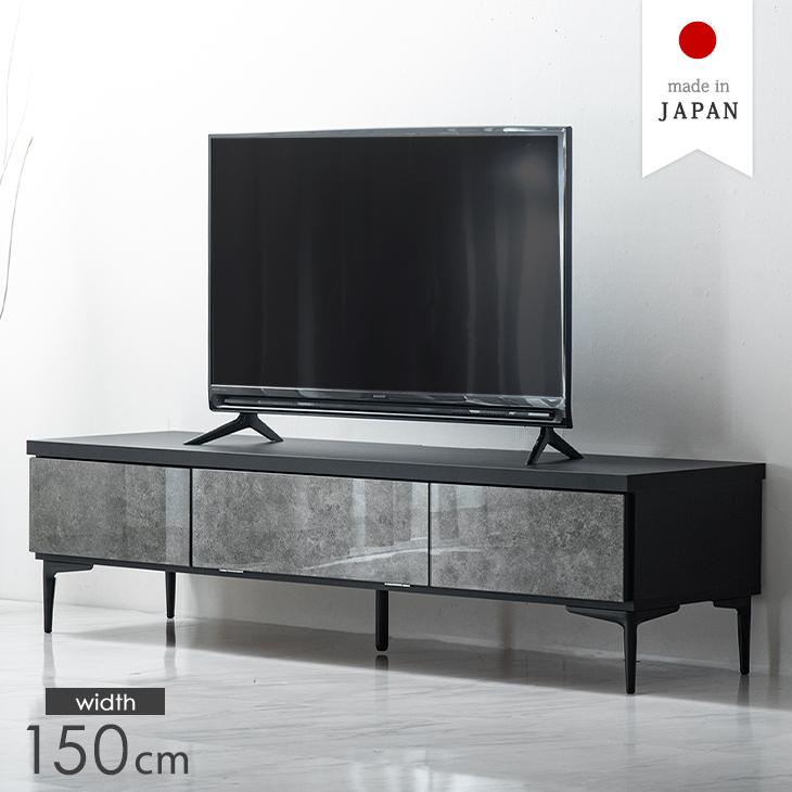 テレビ台 ローボード 150 完成品 おしゃれ 収納 国産 セラミック調