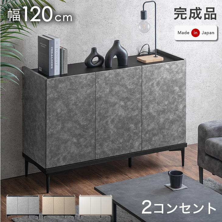 タンスのゲン サイドボード 日本製 幅120cm 収納棚 おしゃれ