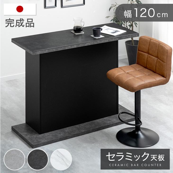 タンスのゲン カウンターテーブル 120 ハイテーブル バーカウンター