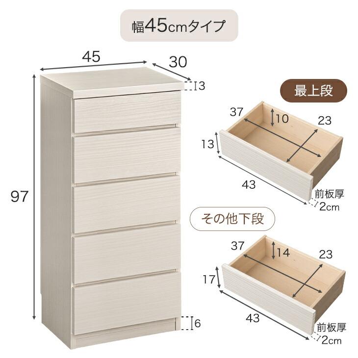 タンスのゲン チェスト 木製 北欧 白 幅 45cm 5段 キャビネット