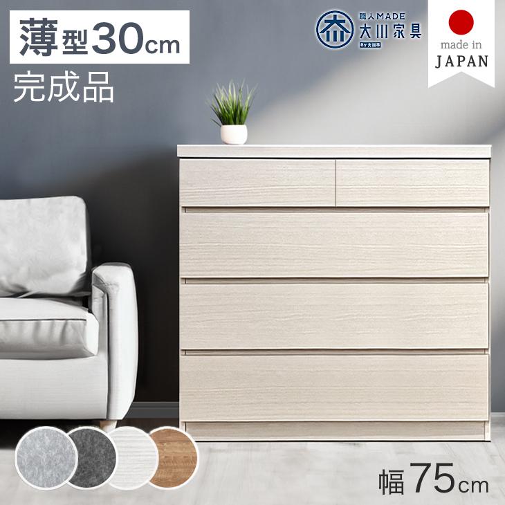 タンスのゲン チェスト 白 北欧 国産 完成品 幅75 4段 タンス