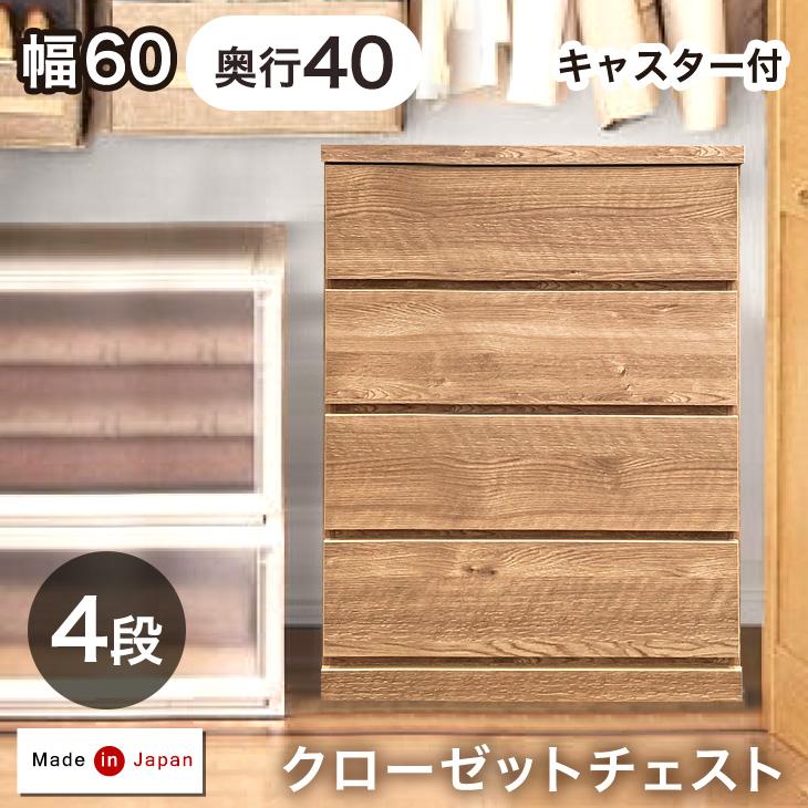 タンスのゲン チェスト 白 北欧 国産 完成品 幅60 4段 タンス 奥行40