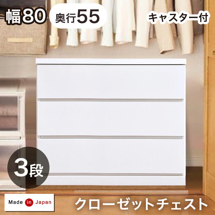 タンスのゲン チェスト 白 北欧 国産 完成品 幅80 3段 タンス 奥行55