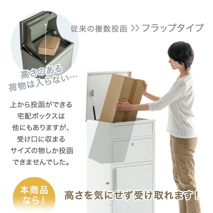 旧モデル19,999円 宅配ボックス 戸建 複数投函 押し込み式 ポスト一