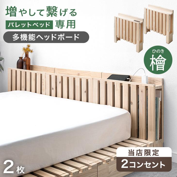 当店 パレットベッド専用 単品 2枚 追加パレット ひのき 【商品番号：99900298・99900299・99900300・99901039】（Yahoo!・タンスのゲン Design the Future）