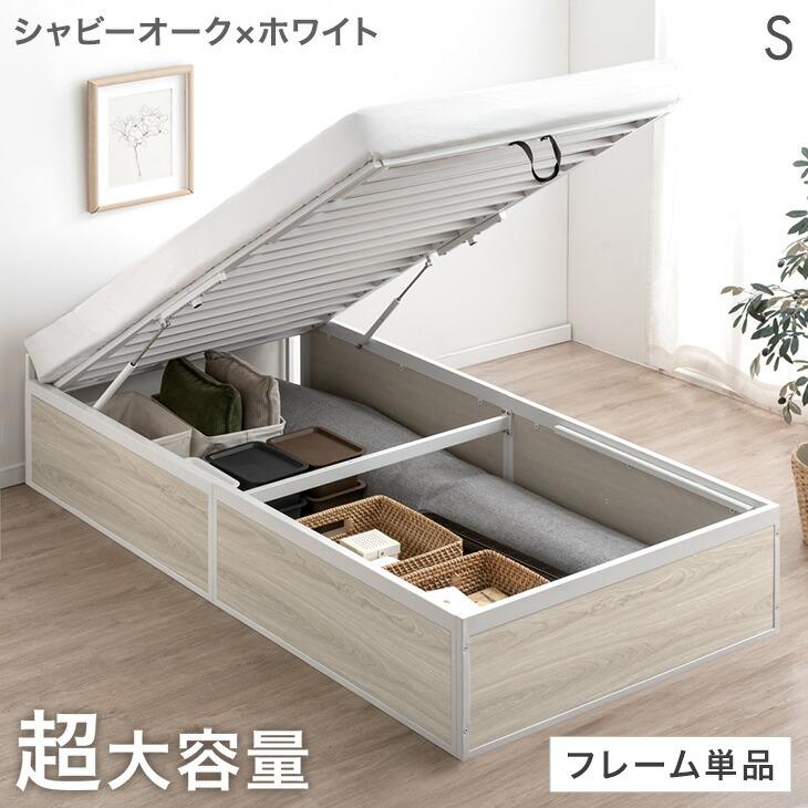 タンスのゲン 25日+5% ベッド 収納 シングル ベッドフレーム 単品 跳ね