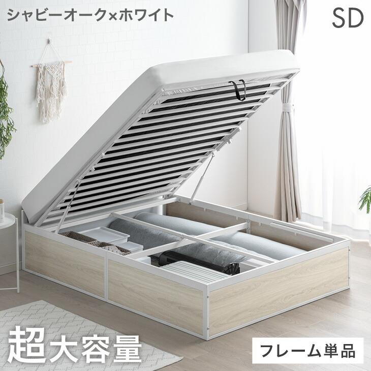 タンスのゲン 27日超お得 ベッド 跳ね上げ 収納 大容量 セミダブル